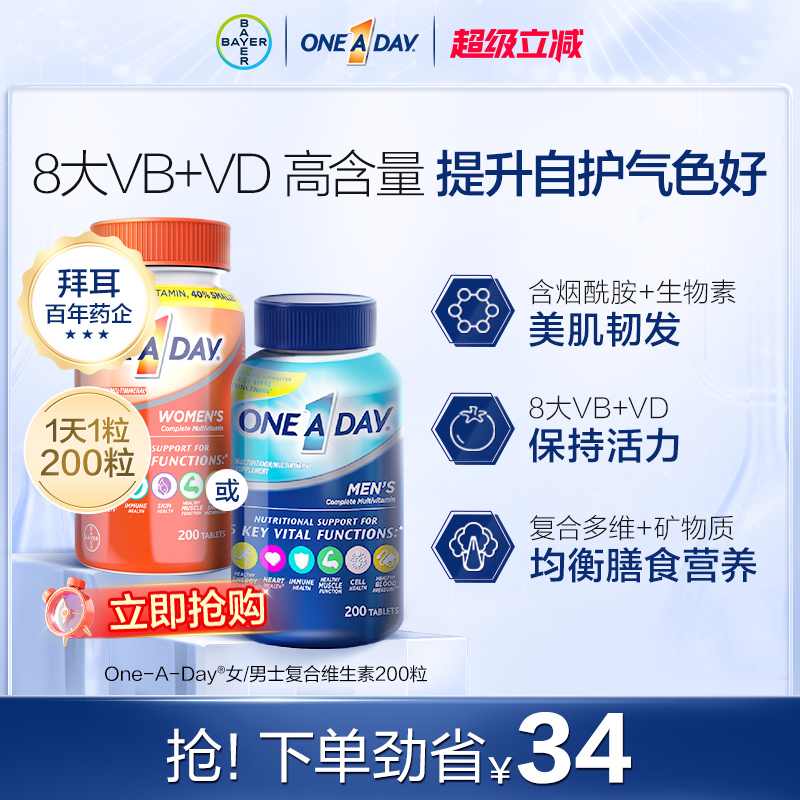 oneaday复合维生素小颗粒易吞服