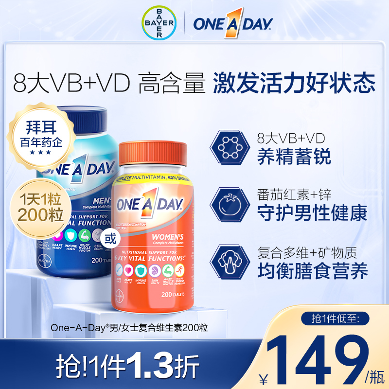 Oneaday拜耳男士复合维生素