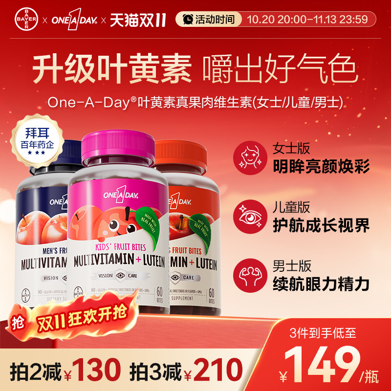 拜耳OneADay真果肉维生素儿童复合叶黄素维生素软糖B综合元素