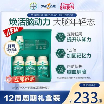 拜耳OneADay脑活胶囊成人补脑中老年记忆力不含B12【临期】