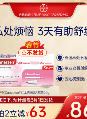 【2月8日后不发货】拜耳Canesten凯妮汀3天软膏霉菌阴道炎进口