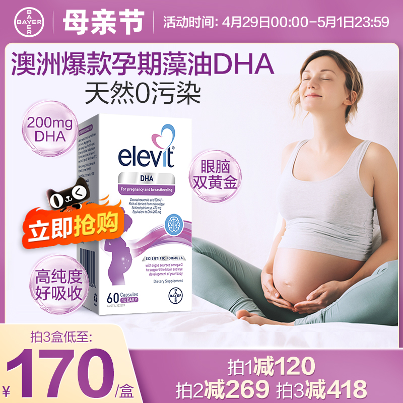 澳版Elevit爱乐维藻油DHA孕妇专用怀孕期哺乳期适用DHA胶囊60粒 保健食品/膳食营养补充食品 DHA/EPA/DPA 原图主图