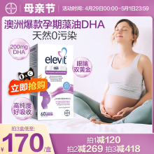 澳版Elevit爱乐维藻油DHA孕妇专用怀孕期哺乳期适用DHA胶囊60粒