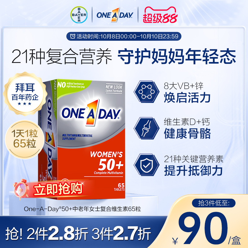 拜耳Oneaday复合维生素中老年