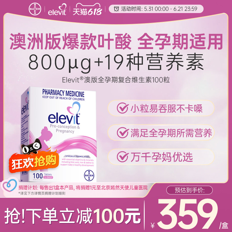 澳洲进口Elevit爱乐维复合维生素孕妇专用叶酸片全孕期哺乳期适用