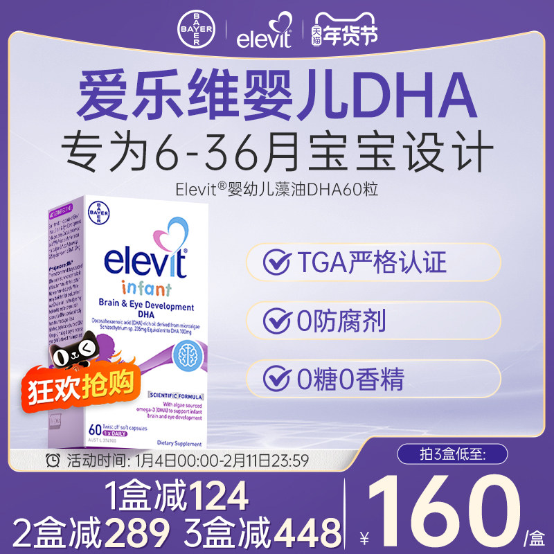 澳洲进口Elevit小爱乐维婴幼儿DHA 新生儿宝宝儿童专用dha海藻油,婴童食品,DHA/鱼油/藻油,淘宝优惠券,粉丝福利购,淘宝优惠卷