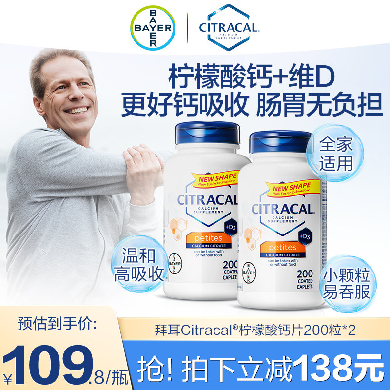 拜耳Citracal柠檬酸钙片补钙维生素D*2美国进口有机女性老人