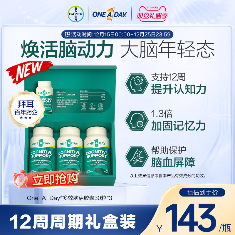 拜耳OneADay脑活胶囊成人补脑中老年记忆力不含B12