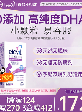 澳版Elevit爱乐维藻油DHA孕妇专用怀孕期哺乳期适用DHA胶囊60粒
