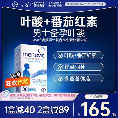 爱乐维男士备孕复合维生素叶酸