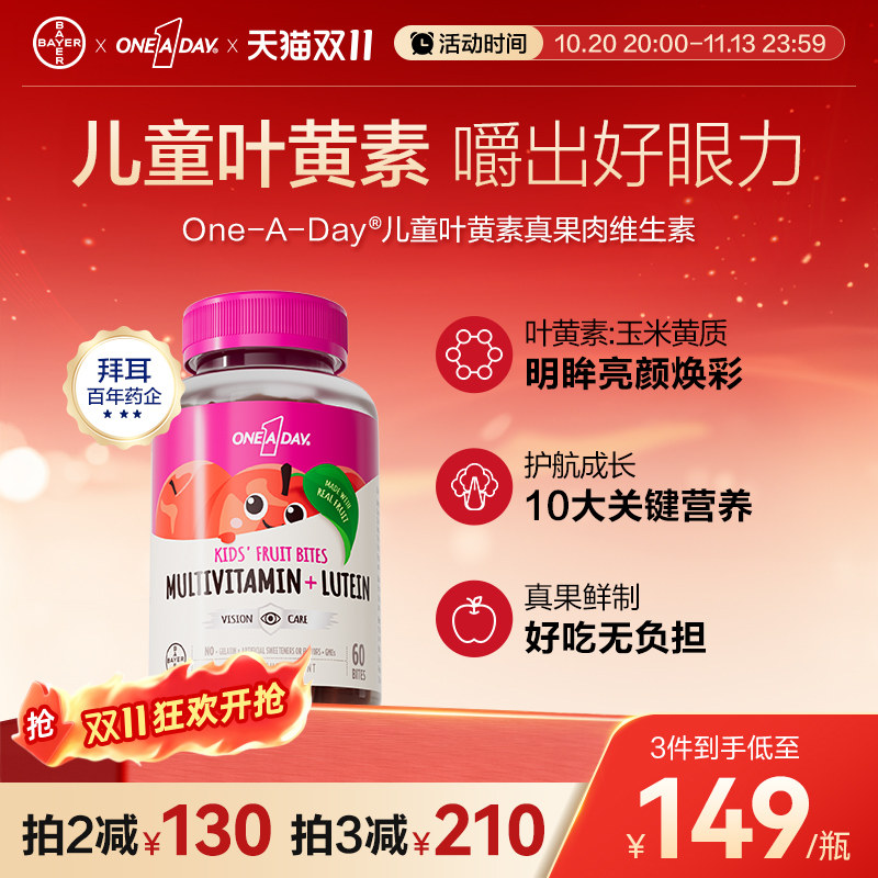 拜耳OneADay真果肉复合维生素软糖B族儿童综合营养【香港发货】
