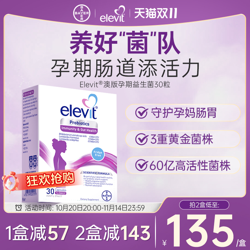 爱乐维益生菌调理肠胃孕妇哺乳期