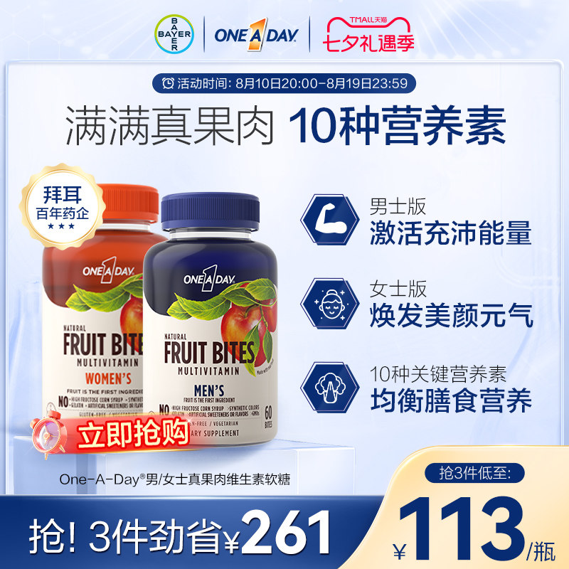 拜耳OneADay真果肉复合维生素软糖B族女多种综合营养【部分临期】