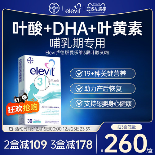 爱乐维德版3段叶酸丰富母乳营养