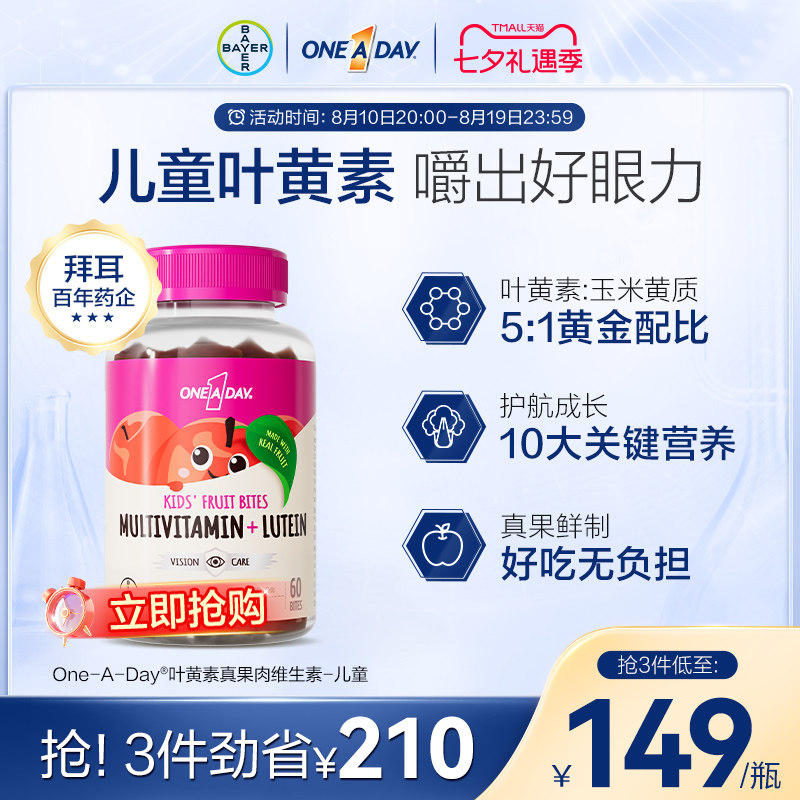 拜耳OneADay真果肉复合维生素软糖B族儿童综合营养【香港发货】