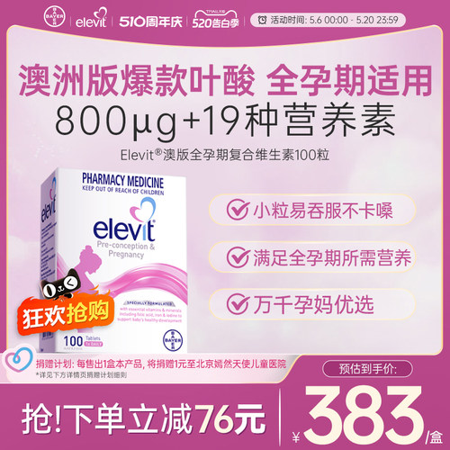 爱乐维孕妇叶酸复合维生素备孕