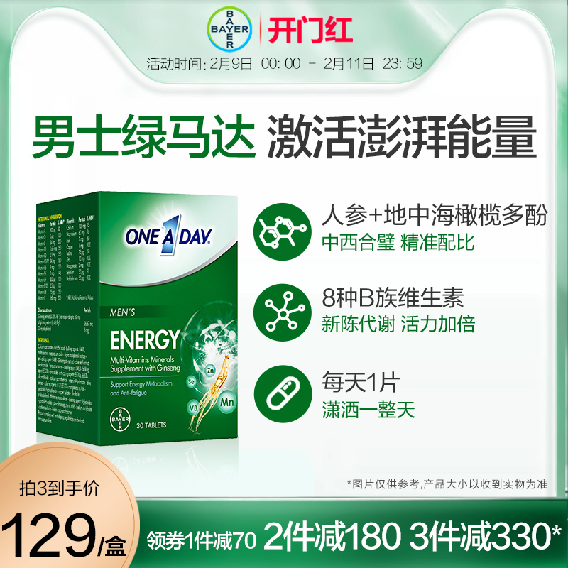 拜耳ONEADAY男士抗疲劳复合维生素b族30粒绿马达维生素b6b12b5