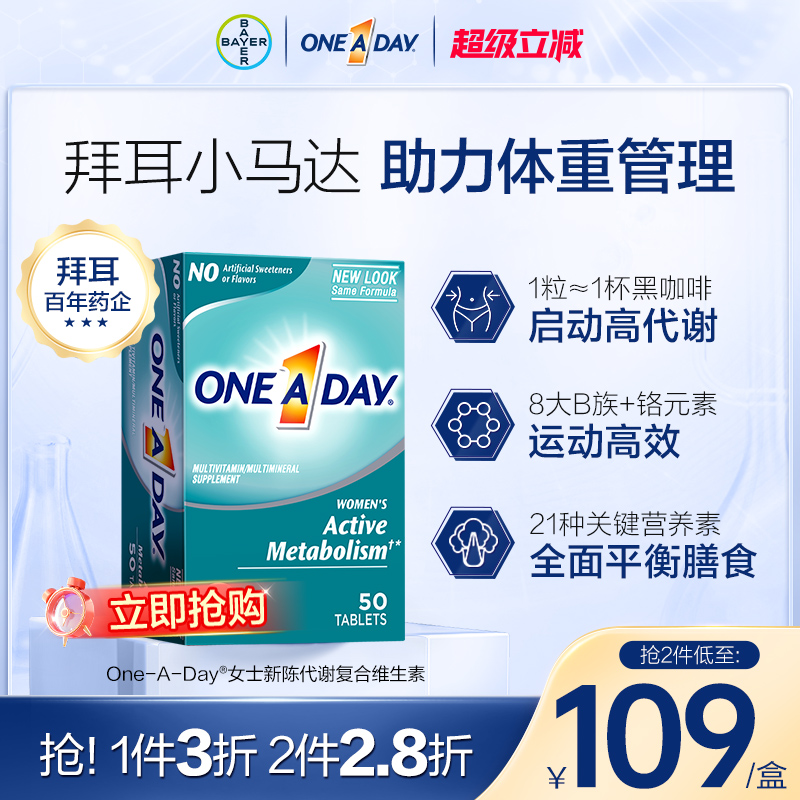 Oneaday小马达加速新陈代谢