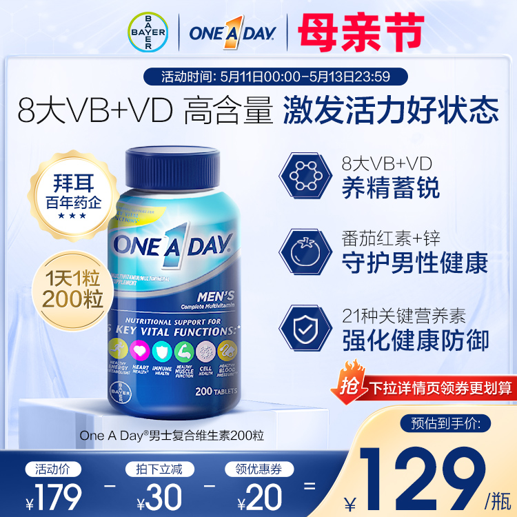 Oneaday拜耳男士复合维生素