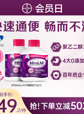 【官方旗舰店】拜耳miralax通便粉聚乙二醇3350便秘润肠进口原研