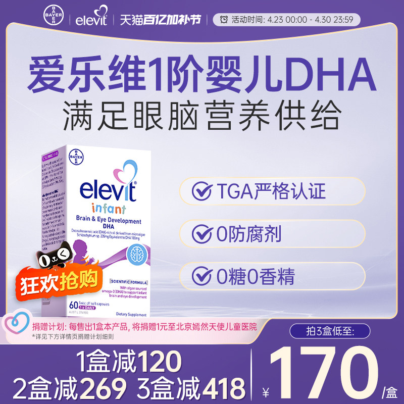 澳洲进口Elevit小爱乐维1阶婴儿DHA 新生儿宝宝专用dha海藻油