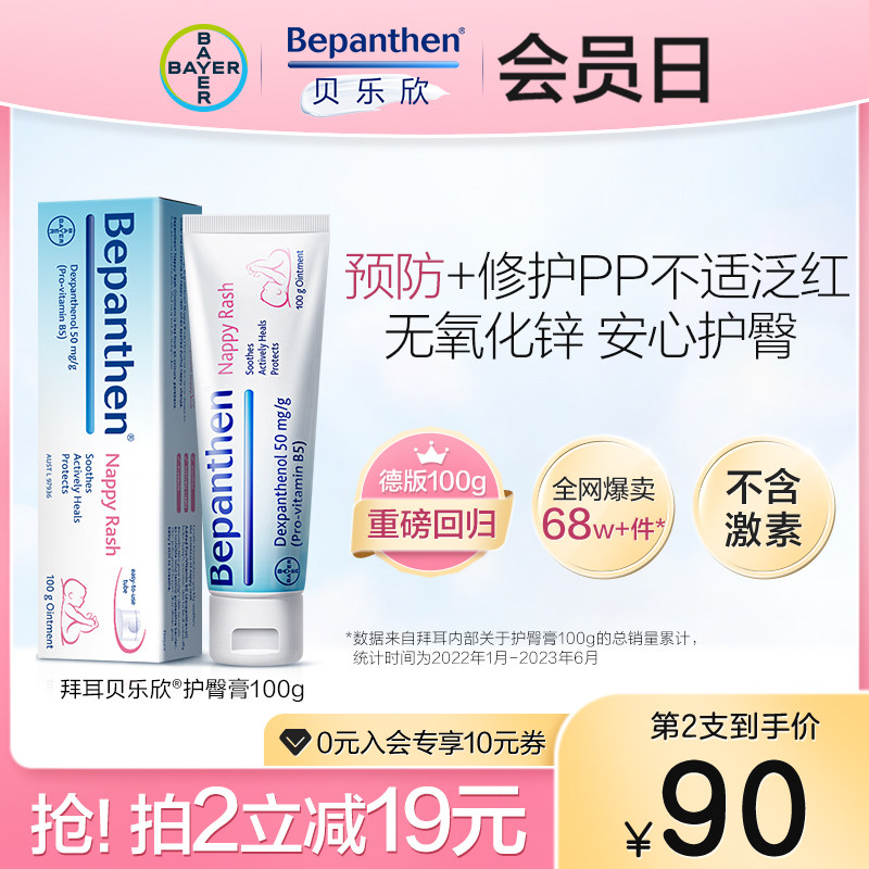 拜耳新生婴儿护臀膏Bepanthen贝乐欣宝宝护臀霜红PP专用护臀霜属于什么档次？