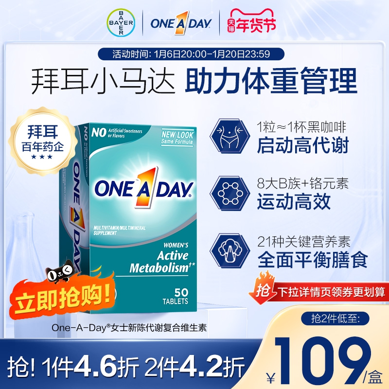 拜耳OneADay女性复合维生素b提高新陈代谢促进加快燃动小马达b2