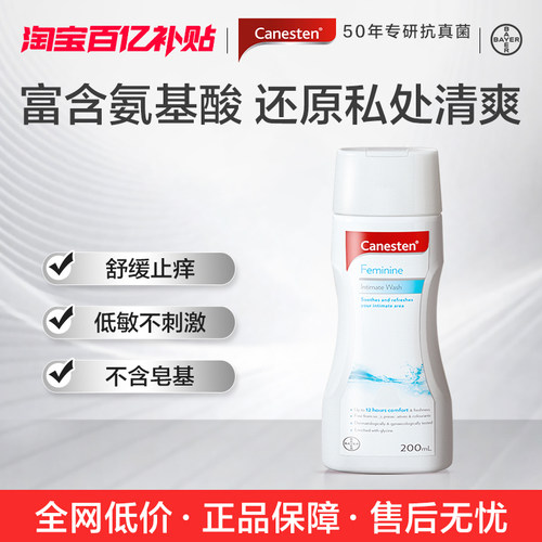 拜耳凯妮汀私处洗液舒缓清爽