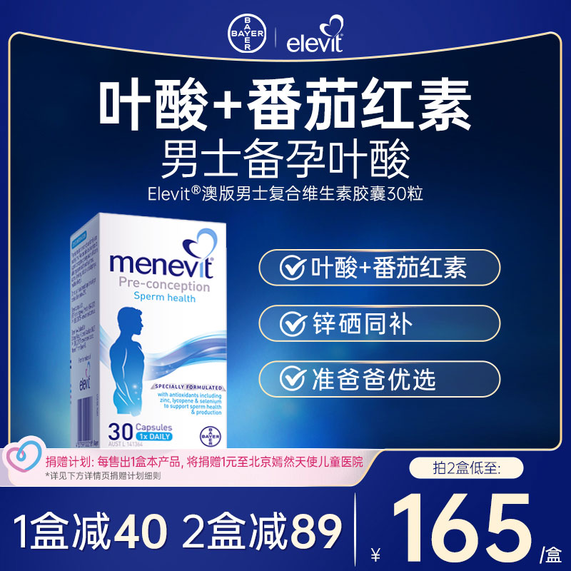 爱乐维男士备孕复合维生素叶酸图片