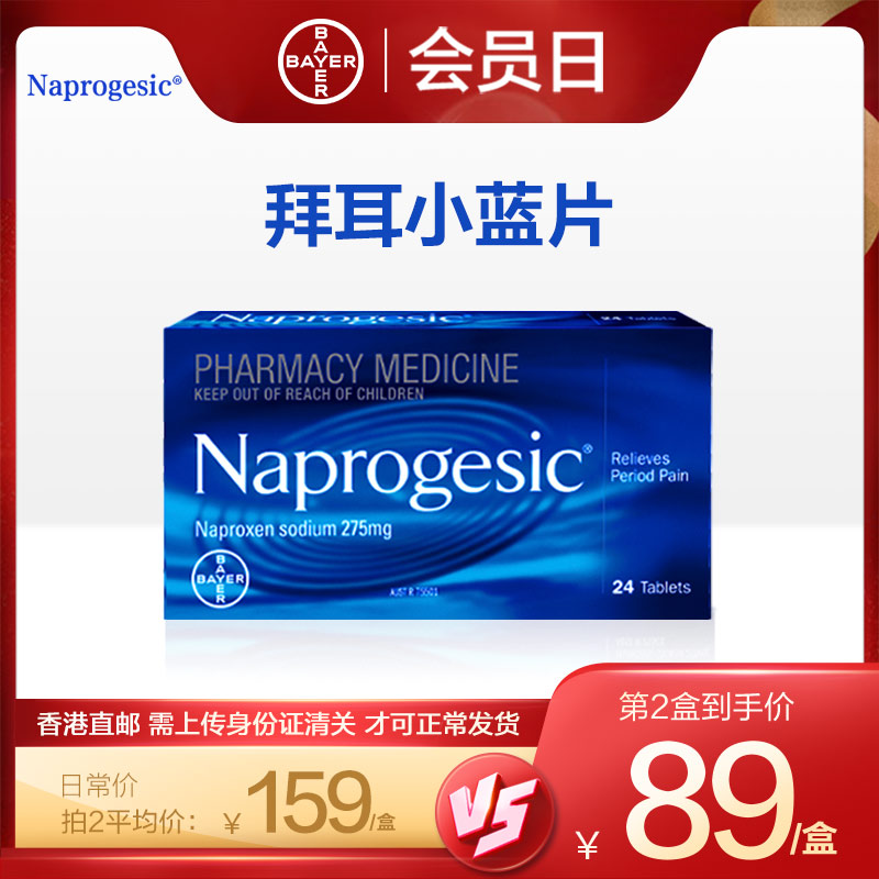 Naprogesic拜耳小蓝片萘普生止疼缓解药女性姨妈腹痛