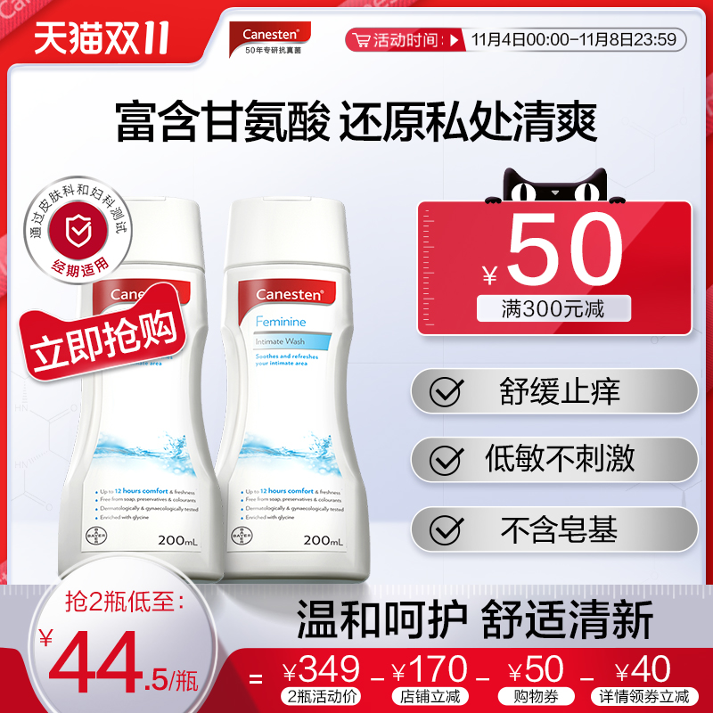 【立即抢购】拜耳Canesten凯妮汀女性私处护理洗液清洁止痒*2