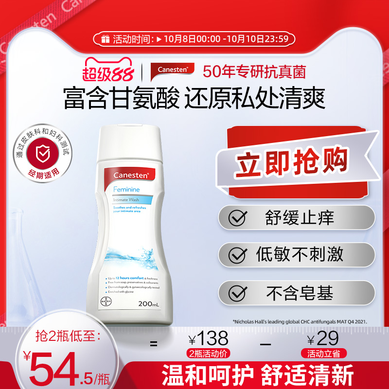 拜耳凯妮汀私处洗液舒缓清爽
