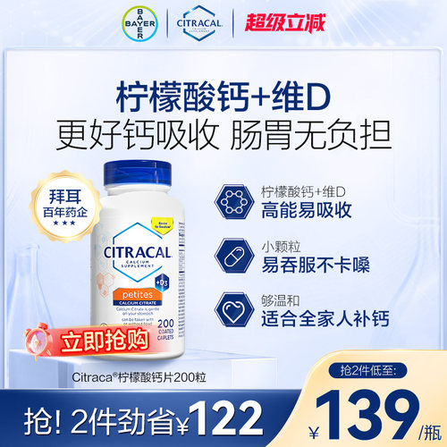拜耳柠檬酸钙维生素D骨质好吸收