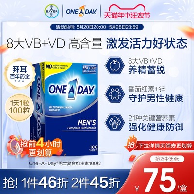 oneaday复合维生素拜耳