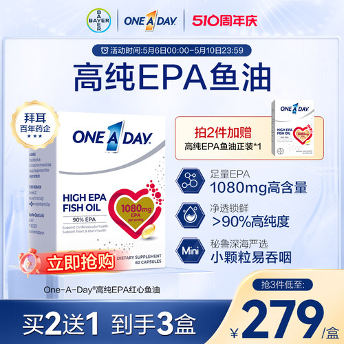 拜耳OneADay红心鱼油高纯度EPA护血脂进口深海鱼油omega3软胶囊
