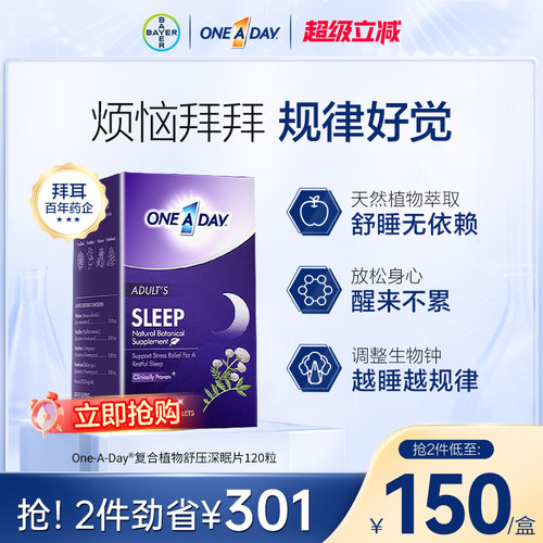 Oneaday拜耳睡眠片不含褪黑素