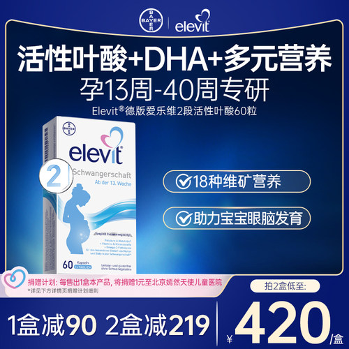 爱乐维德版2段活性叶酸孕妇dha