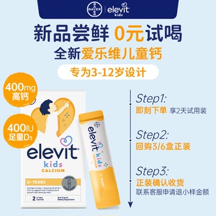 拜耳进口爱乐维儿童液体钙2条装 尝鲜小样