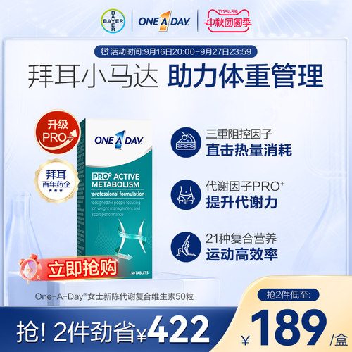 拜耳OneADay女性复合维生素b提高新陈代谢小马达Pro【保税发货】