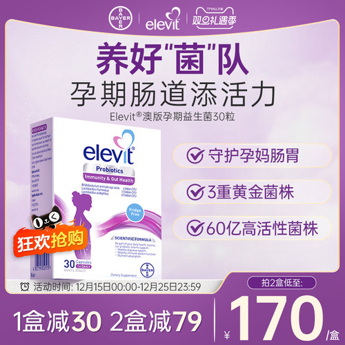 爱乐维益生菌调理肠胃孕妇哺乳期