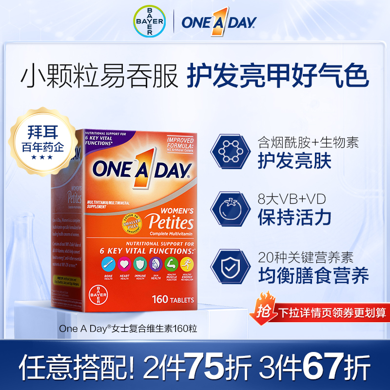 oneaday复合维生素小颗粒易吞服