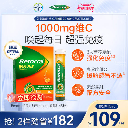 拜耳Berocca宝力加维C泡腾片