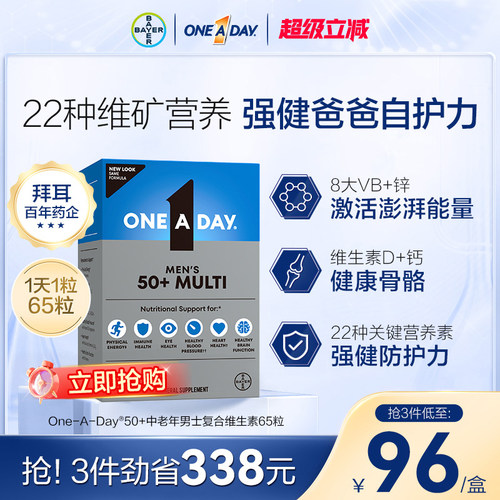 Oneaday拜耳中老年复合维生素