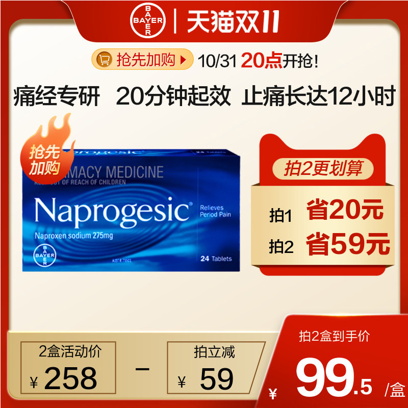 【加购抢】Naprogesic拜耳痛经小蓝片缓解经期姨妈痛萘普生止痛片