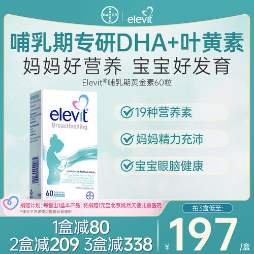 爱乐维哺乳期黄金素孕妇