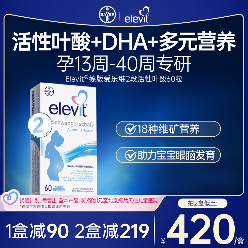 爱乐维德版2段活性叶酸孕妇dha图片