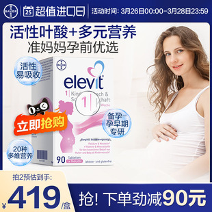 德版 Elevit爱乐维1段2段含活性叶酸孕妇DHA孕前期专用复合维生素