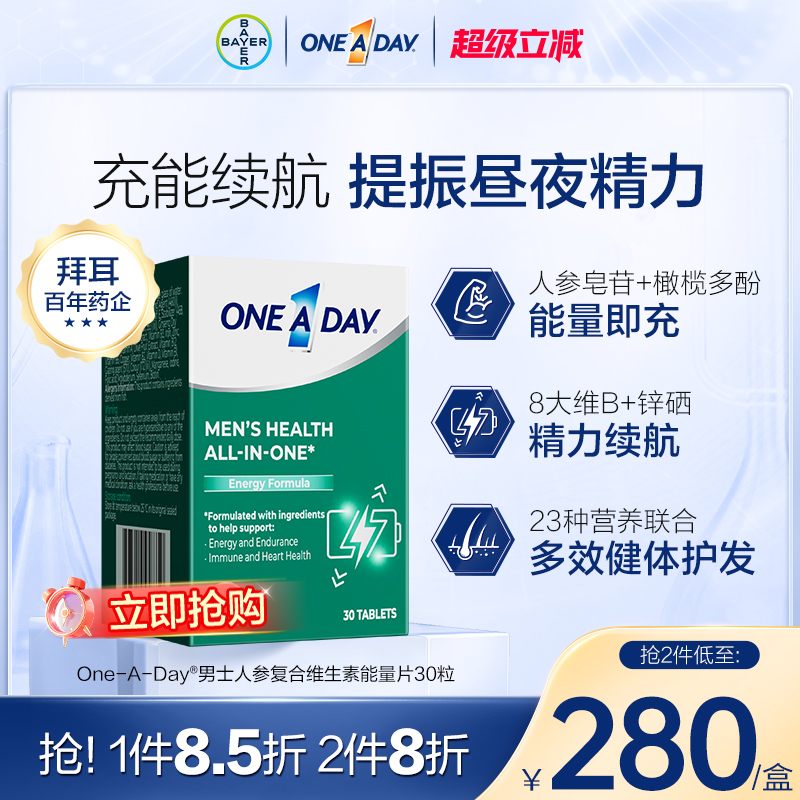 Oneaday复合维生素b族男士