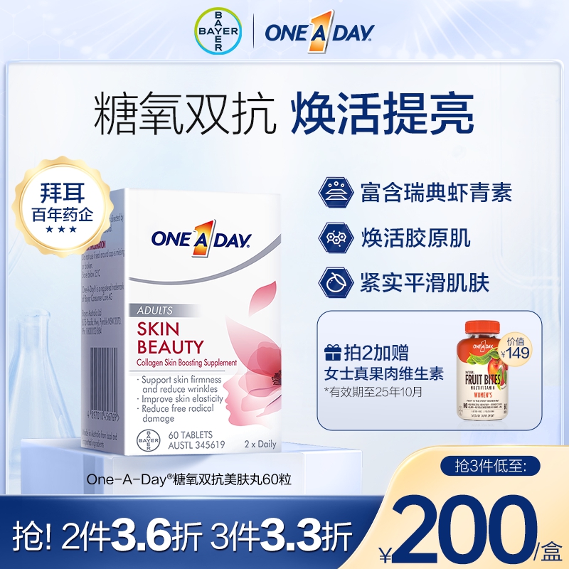 拜耳OneADay糖氧双抗丸抗糖虾青素胶原蛋白美容口服VC美肤类黄酮