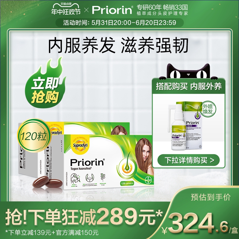 【618加购】Priorin拜耳养发胶囊增发神器防脱发育发生发增发密发-封面